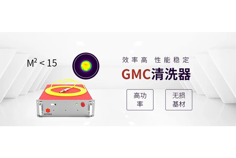 新甫京娱乐娱城平台科技GMC专用清洗激光器 满足多种清洗需求